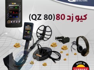 احدث اجهزة كشف الذهب الخام QZ80 كيو زد