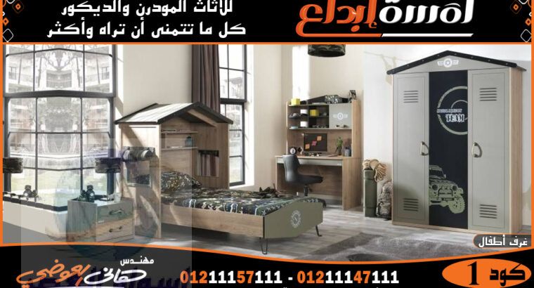 اثاث تركي-غرف اطفال مودرنMODERN FURNITURE2022-2023