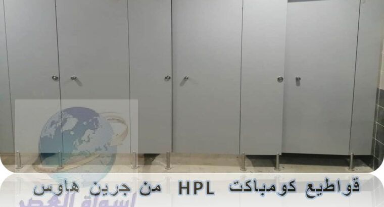 كومباكت هندى جرين لام Compact HPL Greenlam