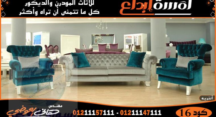 اثاث تركي- انتريهات(MODERN FURNITURE (2022-2023