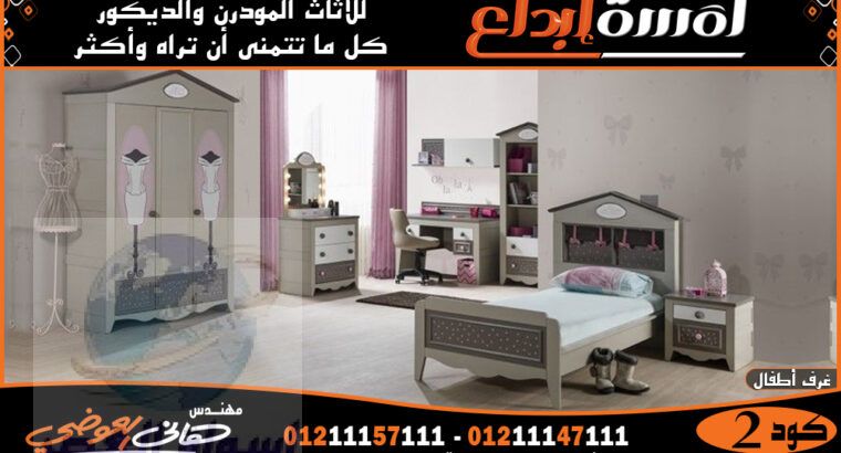 اثاث تركي-غرف اطفال مودرنMODERN FURNITURE2022-2023