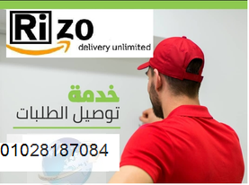 ارخص واسرع شركة شحن داخلى شركة ريزو للشحن RiZO