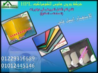 اسعار كومباكت HPL فواصل قواطيع ابواب حمامات