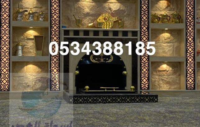 مشبات , مودرن مشبات حديثة , 0534388185