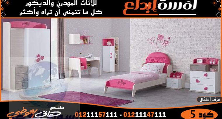 اثاث تركي-غرف اطفال مودرنMODERN FURNITURE2022-2023