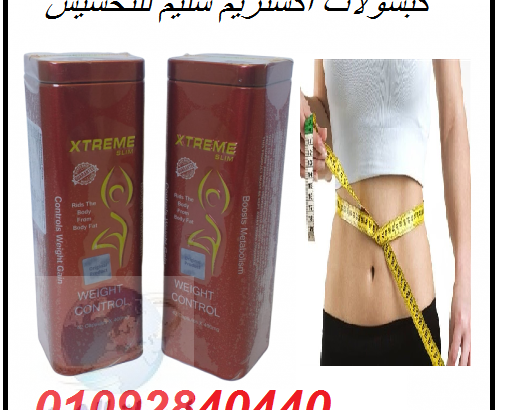 اكستريم سليم الماليزى للتخسيس xtreme Slim