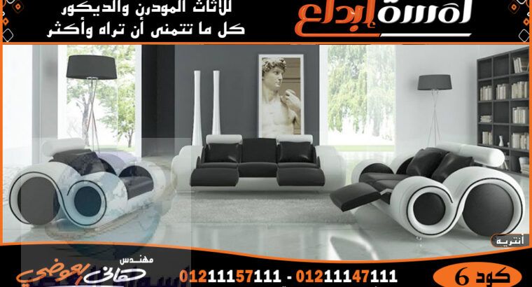 اثاث تركي- انتريهات(MODERN FURNITURE (2022-2023