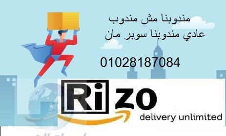 شركه ريزو للشحن الداخلى01028187084