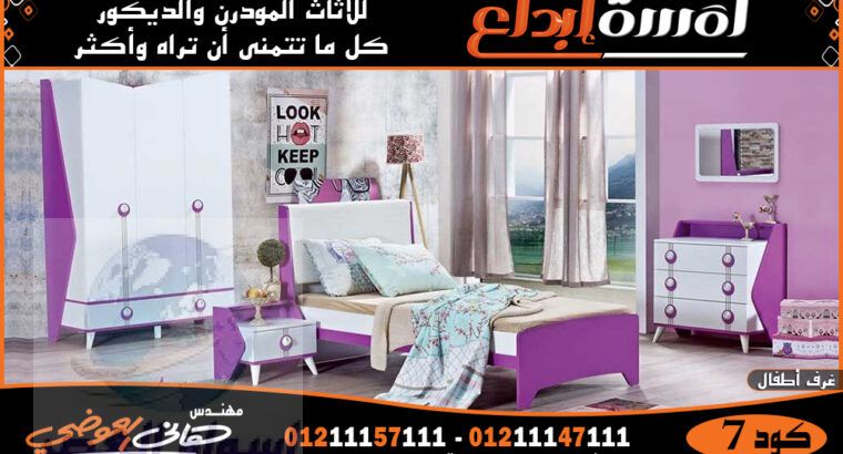 اثاث تركي-غرف اطفال مودرنMODERN FURNITURE2022-2023