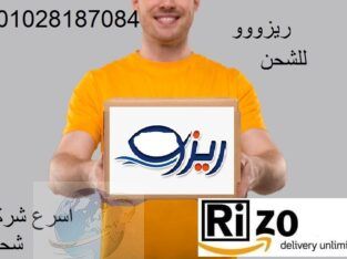 شركة ريزو للشحن🛵🚚 تشيل هم الشحن والتوصيل ليه؟