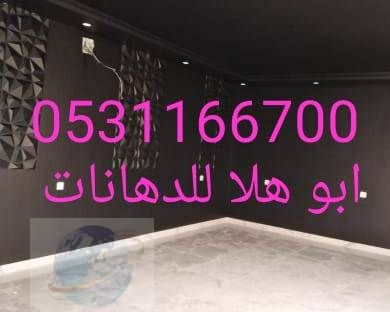 فني دهانات الرياض0531166700