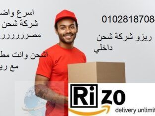 اسرع خدمة توصيل 01028187084