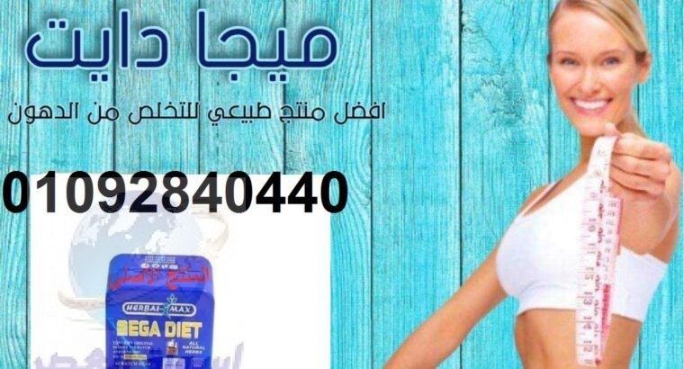 كبسولات ميجا دايت هتاكلى براحتك وتخسى اسرع