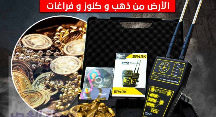 جهاز كشف الذهب في السعودية سبارك