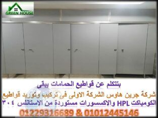 كومباكت قواطيع-ابواب-فواصل مباول