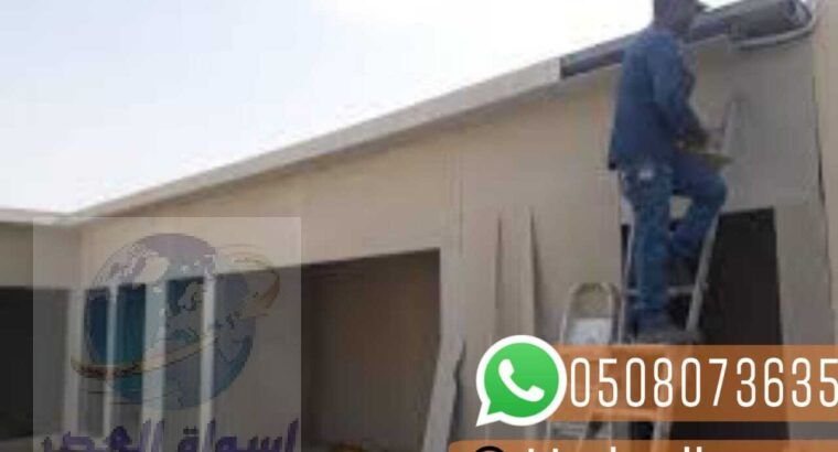 انشاء ملاحق اسمنت بورد 0508073635