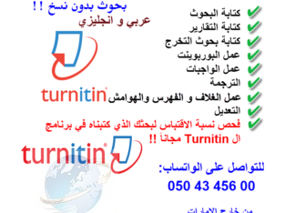 خدمات بحوث جامعية في الامارات 0504345600