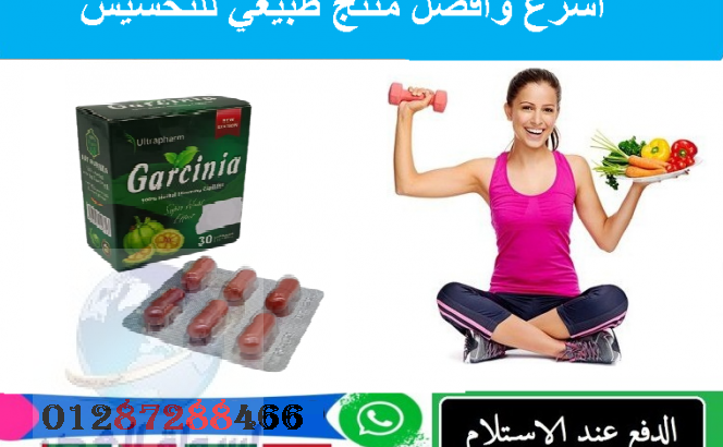 مع كبسولات جارسينيا هتنسي الجوع