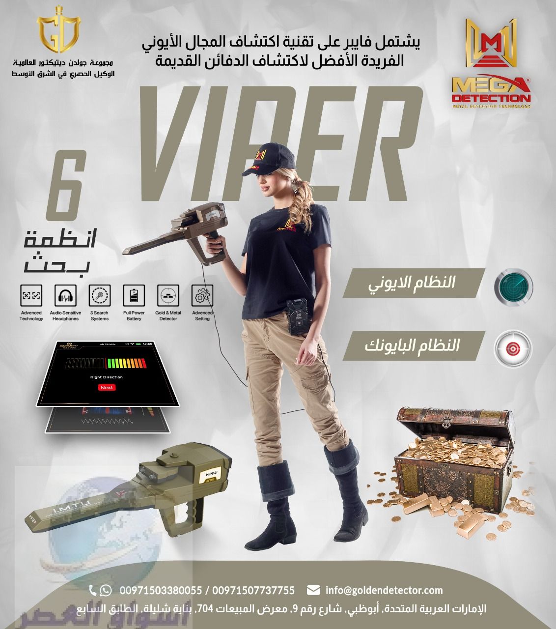 فايبر – Viper جهاز كشف الذهب والمعادن الألماني من