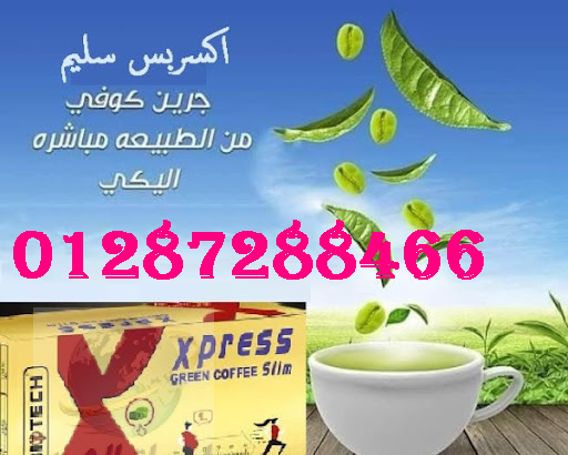 قهوه اكسبريس سليم للتنحيف الجسم