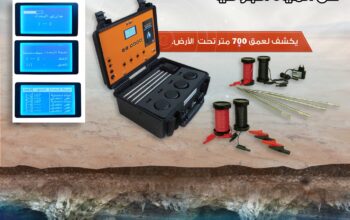 اجهزة التنقيب عن المياه في الامارات -بي ار 700 برو