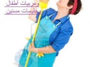 أفضل شركة خدمات منزلية ف مصر 01275550242