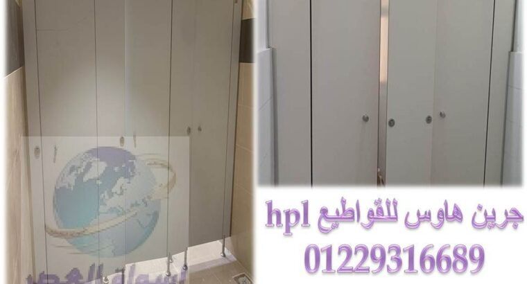 ابواب وقواطيع hpl هندي greenlam