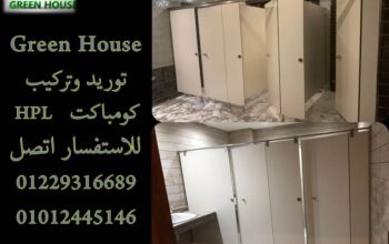 اقل سعر للكومباكت HPL للتواصل: 01229316689