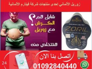 زوريل اقوى كبسولات لحرق الدهون