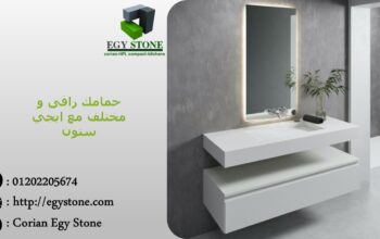 حوض حمامك بالكوريان 01202205674