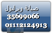 مركز صيانه ويرلبول فيصل 01112124913