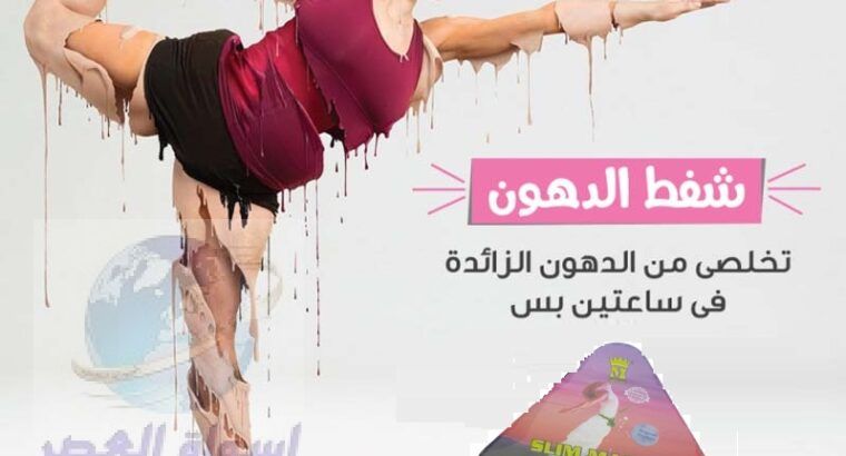 كبسولات سليم ماستر لتفتيت الدهون