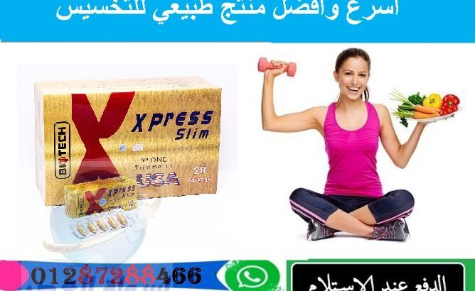 كبسولات اكسبريس سليم للتخسيس والتنحيف