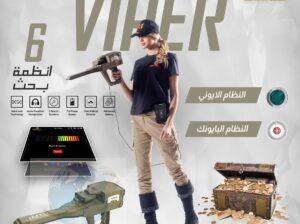 فايبر – Viper جهاز كشف الذهب والمعادن الألماني