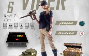 فايبر – Viper جهاز كشف الذهب والمعادن الألماني