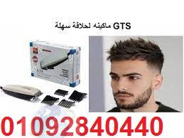 ماكينه GTS للاستمتاع بحلاقة سهلة وسريعة بالمنزل