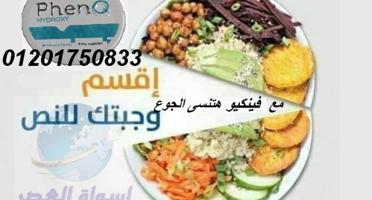 خسى بكل امان مع كبسولات فينكيو المدورة