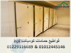 عليك الاختيار وعلينا التنفيد للكومباكت hpl