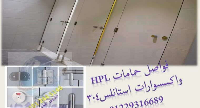 عليك الاختيار وعلينا التنفيد للكومباكت hpl