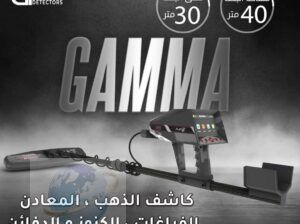 جهاز كشف الكنوز غاما gamma