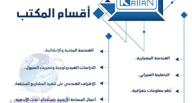 مكتب قطان للاستشارات الهندسية