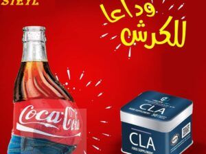 كبسولات cla لحرق وتفتيت الدهون العنيده