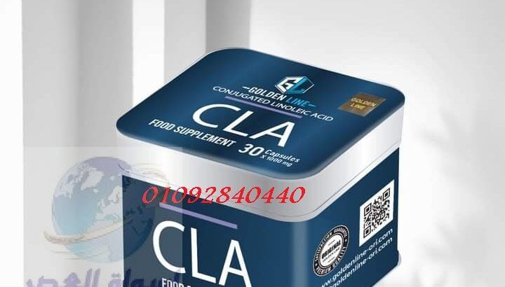 كبسولات cla لحرق وتفتيت الدهون العنيده