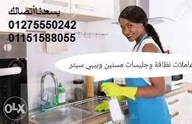 أشطر عاملات نظافة أجنبيات ومصريات01275550242
