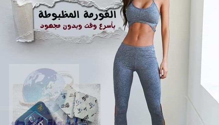 كبسولات بي فيت الجديده للتخسيس وحرق الدهون