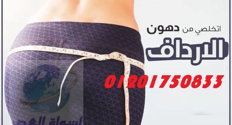 تخلصى من الدهون العنيدة مع اكتيف برو للتخسيس