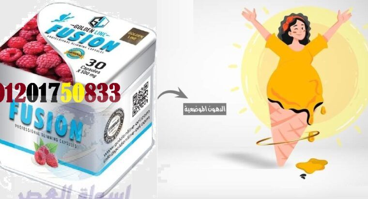 رجعى رشاقتك مع كبسولات فيوجن للتنحيف