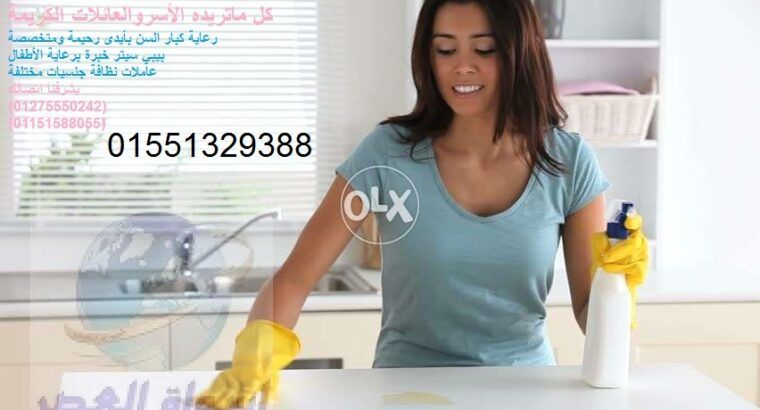 نوفر خدم وشغالات وجليسات مسنين ومربيات01551329388