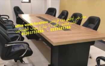 فرش مقرات وسفارات اثاث ادارى للشركات معارض اثاث مك