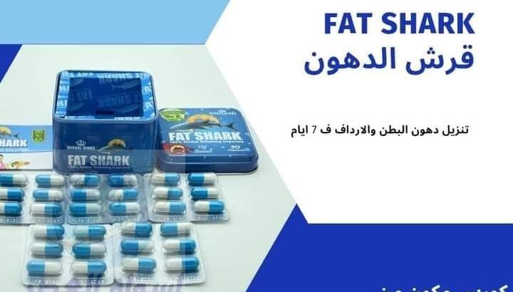 فات شارك كبسولات لتفتيت الدهون